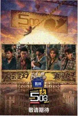创意竞技综艺奇思妙想实验室封面